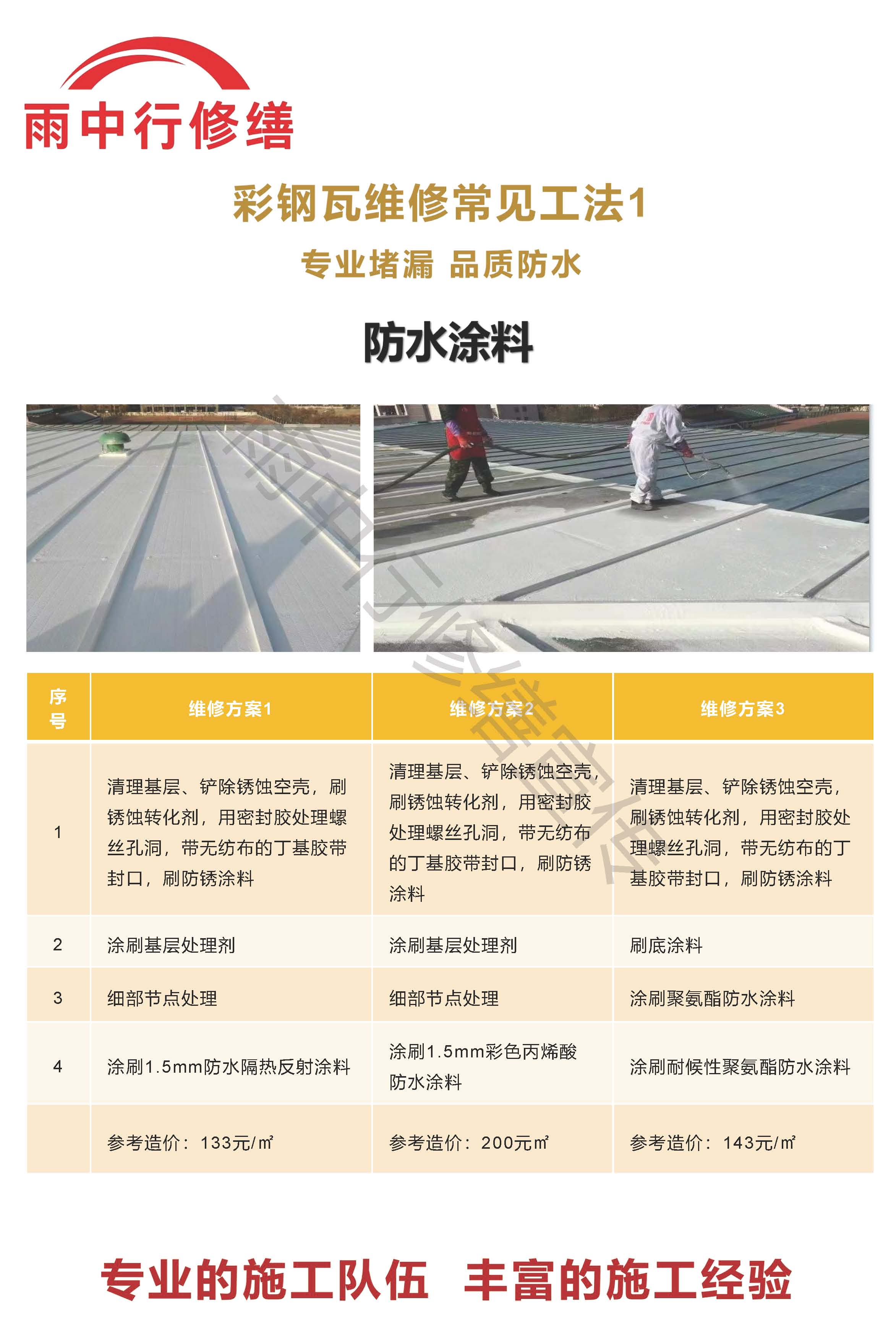 岚山专业彩钢瓦防腐翻新服务