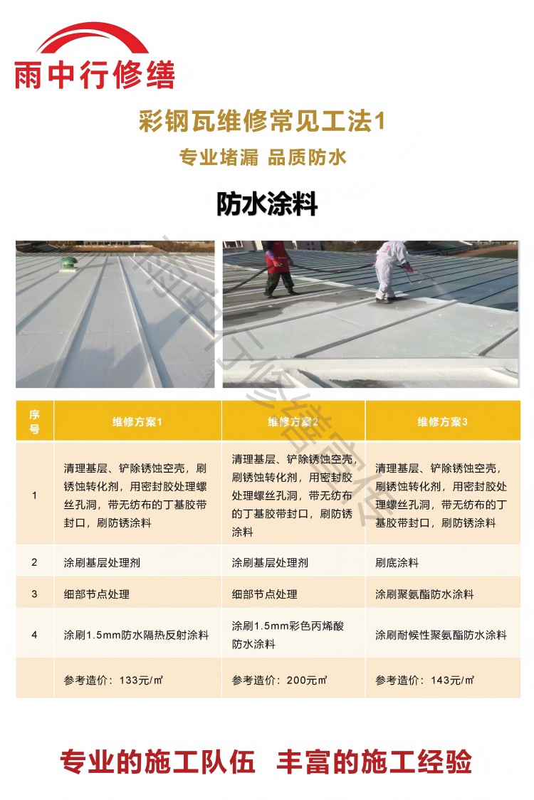 岚山彩钢瓦屋面翻新